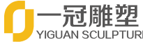 山東一冠雕塑藝術有限公司